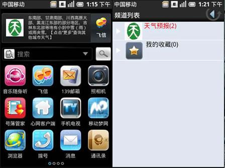 联想手机: 国产Android 联想oPhone操作界面曝光