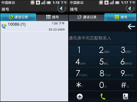 联想手机: 国产Android 联想oPhone操作界面曝光